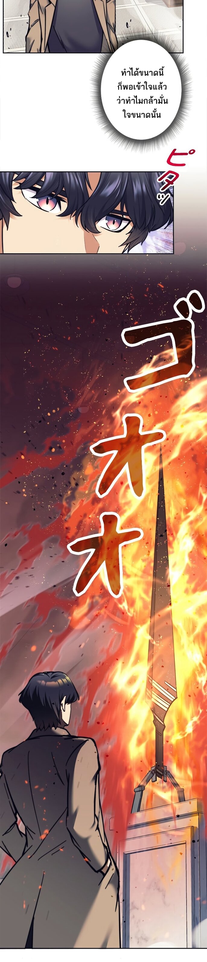 I’m an Ex-class Hunter ผมคือฮันเตอร์คลาส EX ตอนที่ 19 หน้า 9