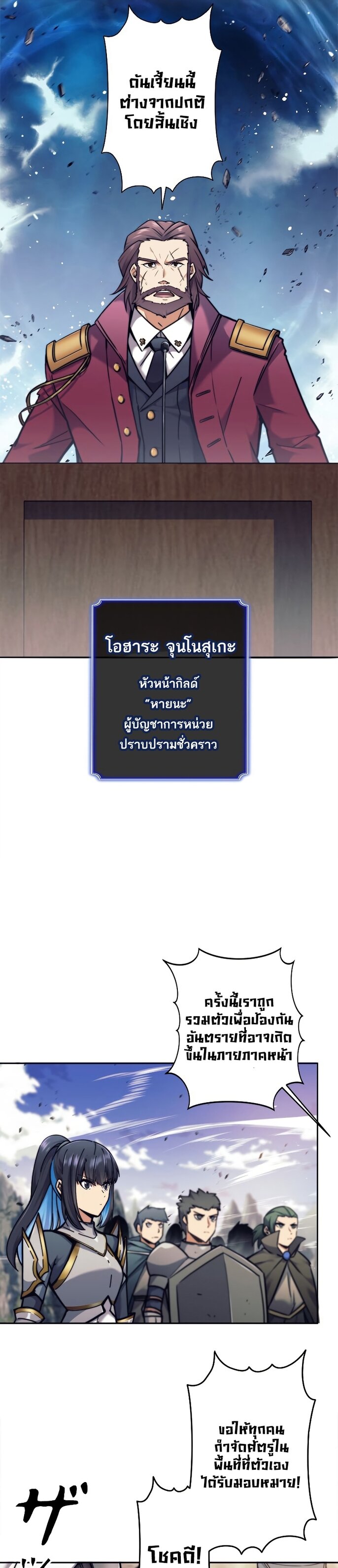 I’m an Ex-class Hunter ผมคือฮันเตอร์คลาส EX ตอนที่ 20 หน้า 10