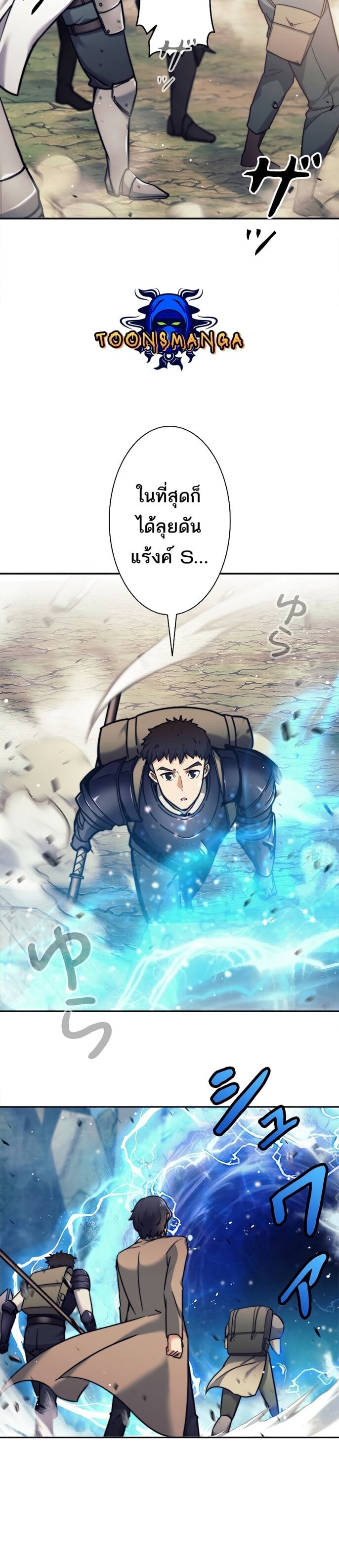 I’m an Ex-class Hunter ผมคือฮันเตอร์คลาส EX ตอนที่ 20 หน้า 11