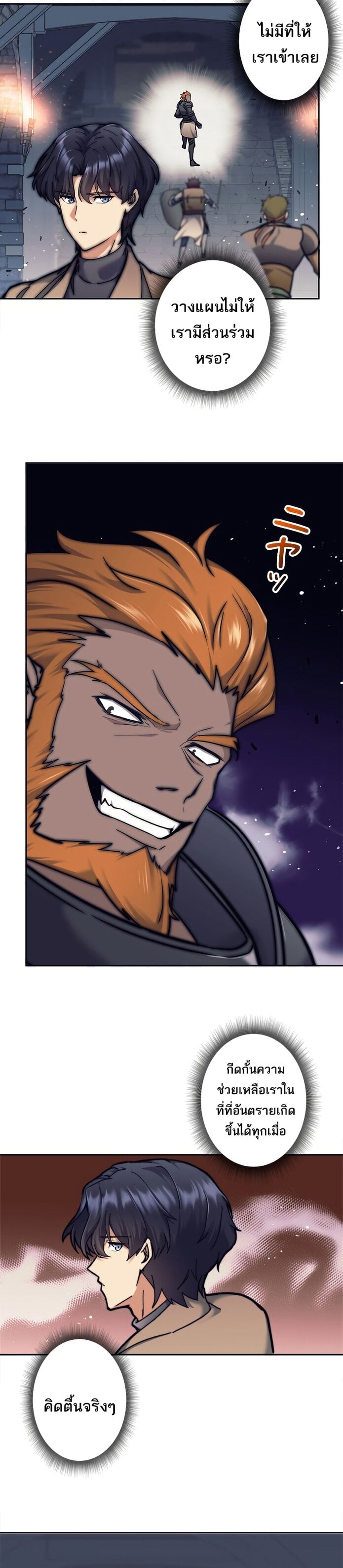 I’m an Ex-class Hunter ผมคือฮันเตอร์คลาส EX ตอนที่ 20 หน้า 15
