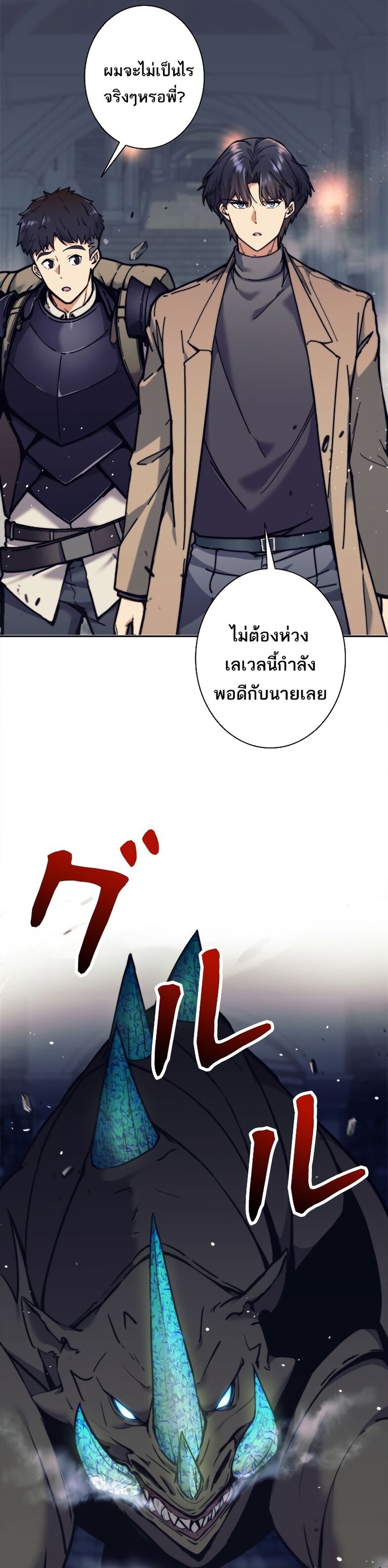 I’m an Ex-class Hunter ผมคือฮันเตอร์คลาส EX ตอนที่ 20 หน้า 16