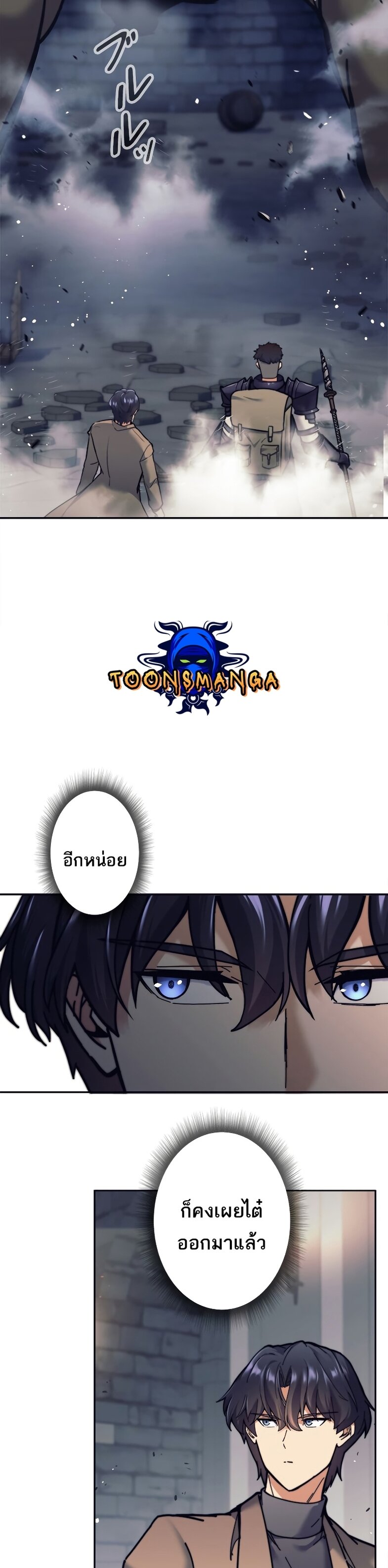 I’m an Ex-class Hunter ผมคือฮันเตอร์คลาส EX ตอนที่ 20 หน้า 17