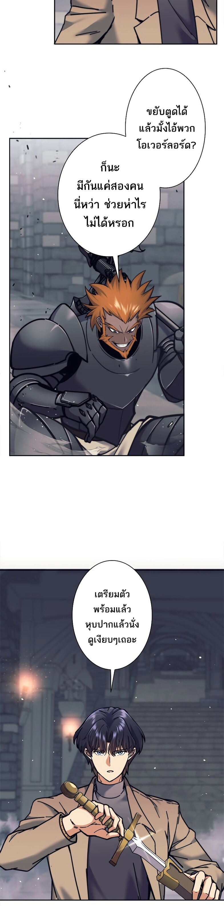 I’m an Ex-class Hunter ผมคือฮันเตอร์คลาส EX ตอนที่ 20 หน้า 18