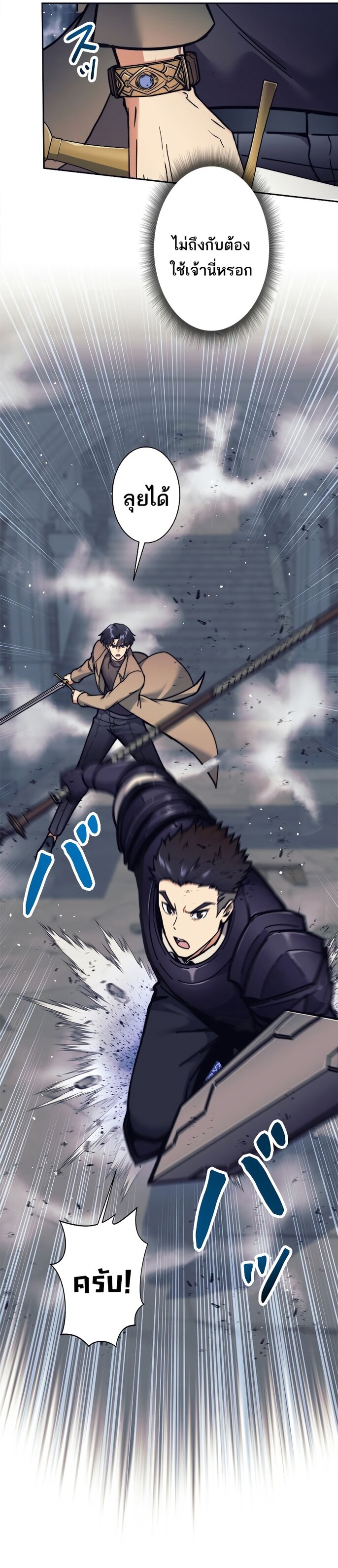 I’m an Ex-class Hunter ผมคือฮันเตอร์คลาส EX ตอนที่ 20 หน้า 19
