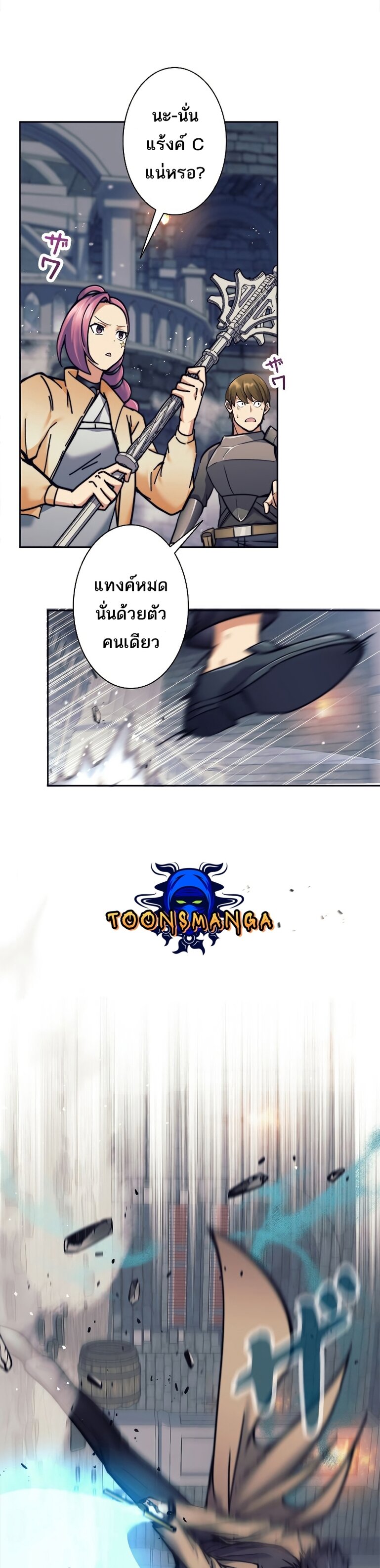 I’m an Ex-class Hunter ผมคือฮันเตอร์คลาส EX ตอนที่ 20 หน้า 22