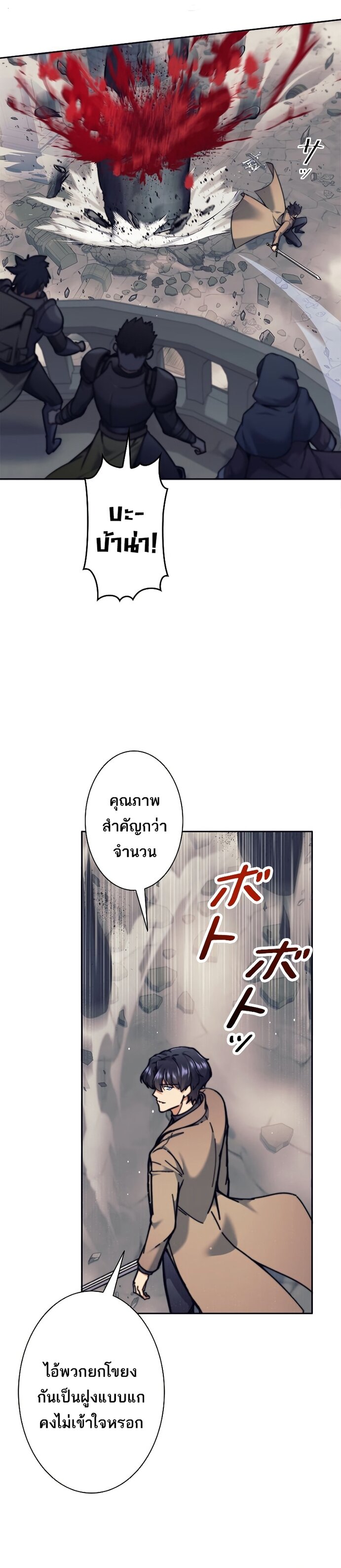 I’m an Ex-class Hunter ผมคือฮันเตอร์คลาส EX ตอนที่ 20 หน้า 30