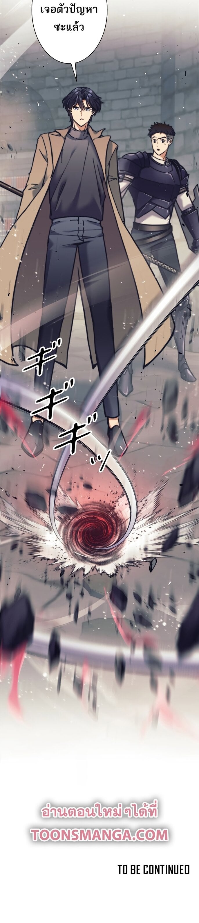 I’m an Ex-class Hunter ผมคือฮันเตอร์คลาส EX ตอนที่ 20 หน้า 36