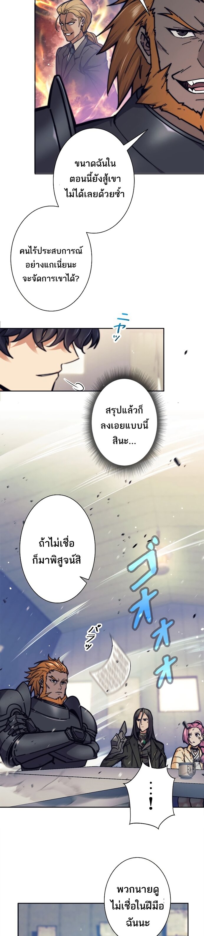 I’m an Ex-class Hunter ผมคือฮันเตอร์คลาส EX ตอนที่ 20 หน้า 5