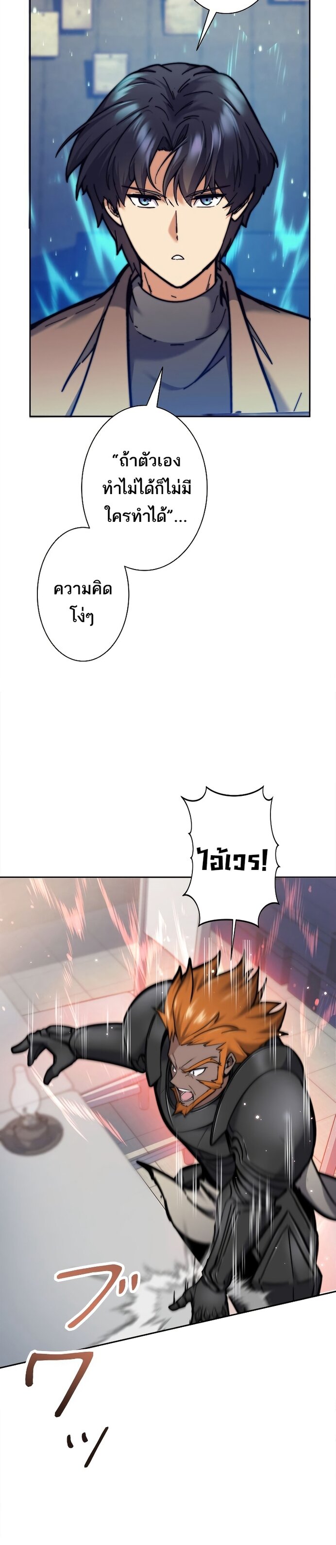 I’m an Ex-class Hunter ผมคือฮันเตอร์คลาส EX ตอนที่ 20 หน้า 6