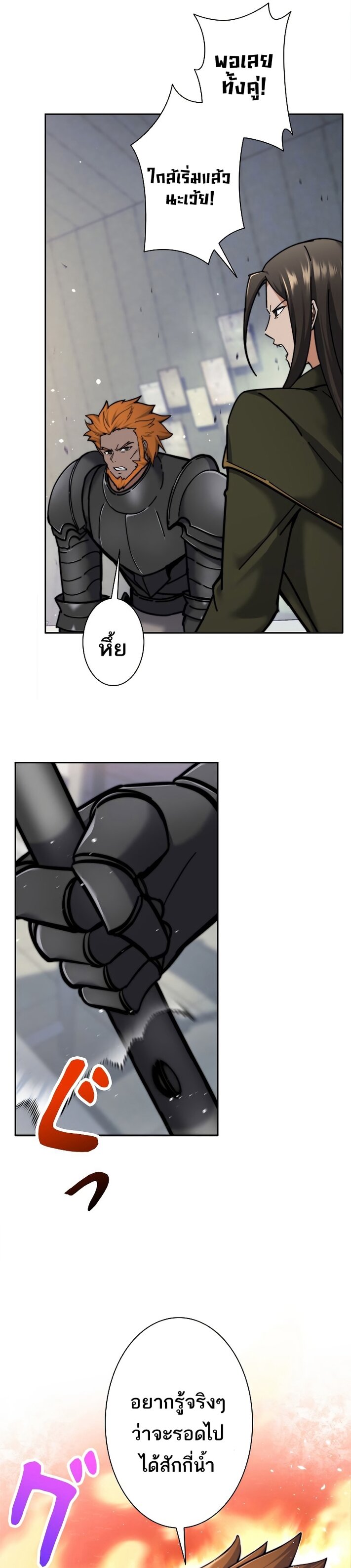 I’m an Ex-class Hunter ผมคือฮันเตอร์คลาส EX ตอนที่ 20 หน้า 7