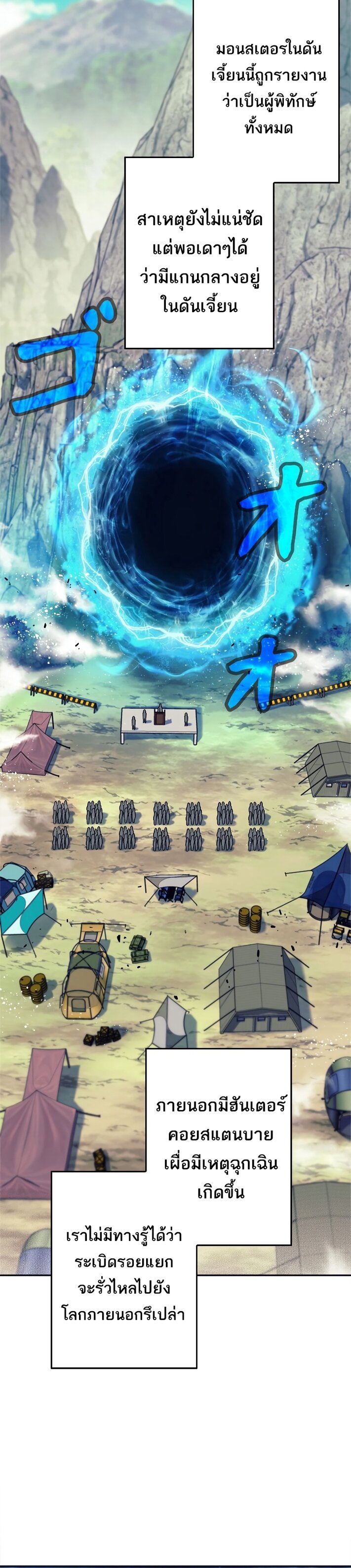 I’m an Ex-class Hunter ผมคือฮันเตอร์คลาส EX ตอนที่ 20 หน้า 9