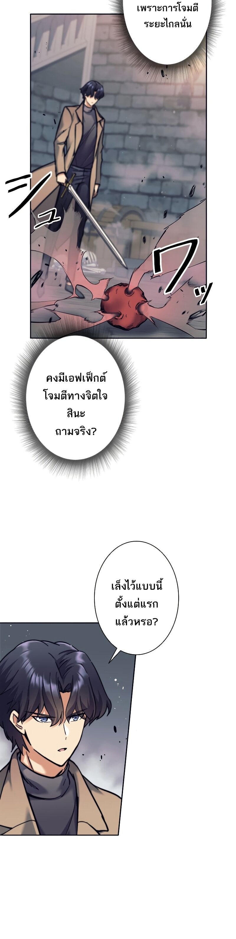 I’m an Ex-class Hunter ผมคือฮันเตอร์คลาส EX ตอนที่ 21 หน้า 12