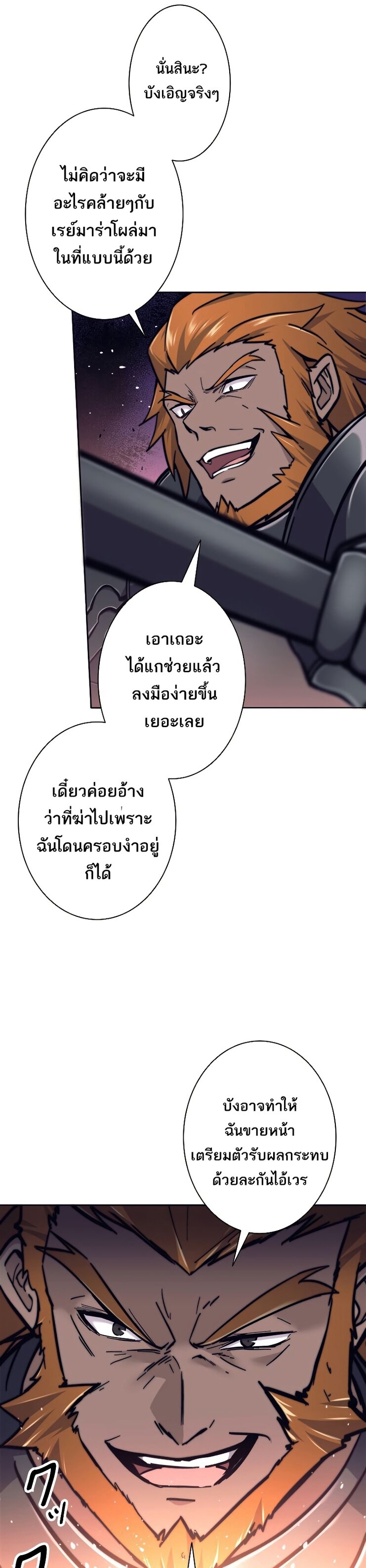I’m an Ex-class Hunter ผมคือฮันเตอร์คลาส EX ตอนที่ 21 หน้า 13