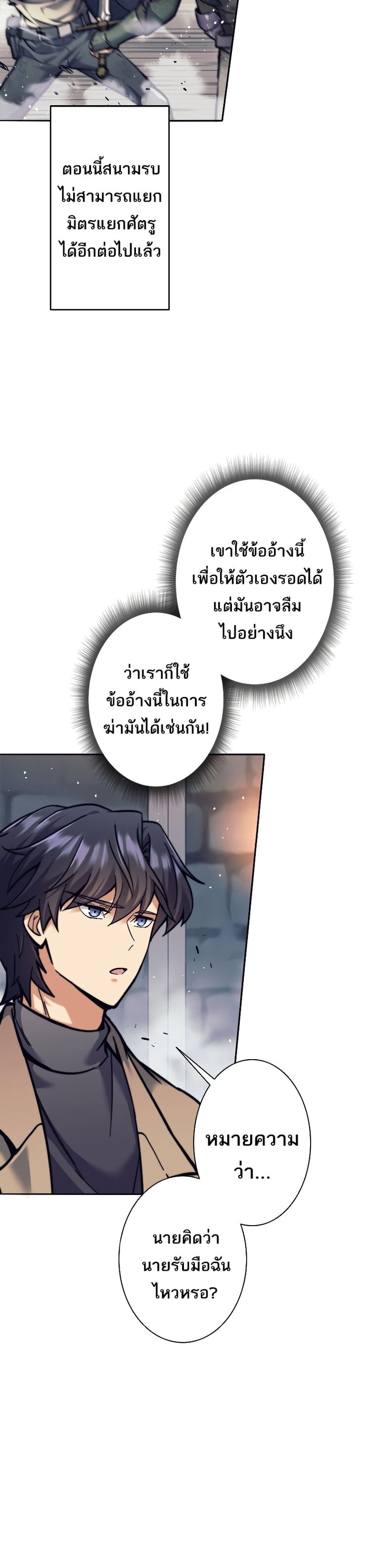 I’m an Ex-class Hunter ผมคือฮันเตอร์คลาส EX ตอนที่ 21 หน้า 15