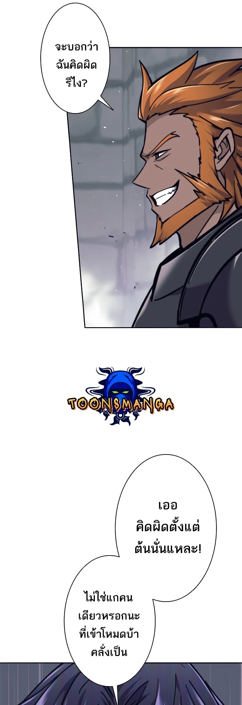 I’m an Ex-class Hunter ผมคือฮันเตอร์คลาส EX ตอนที่ 21 หน้า 16