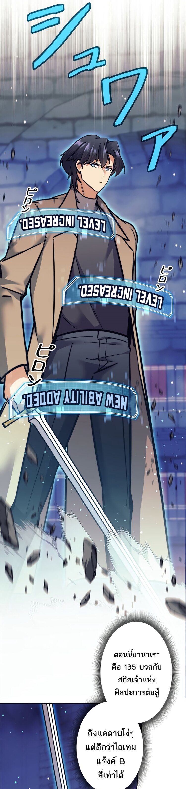 I’m an Ex-class Hunter ผมคือฮันเตอร์คลาส EX ตอนที่ 21 หน้า 22