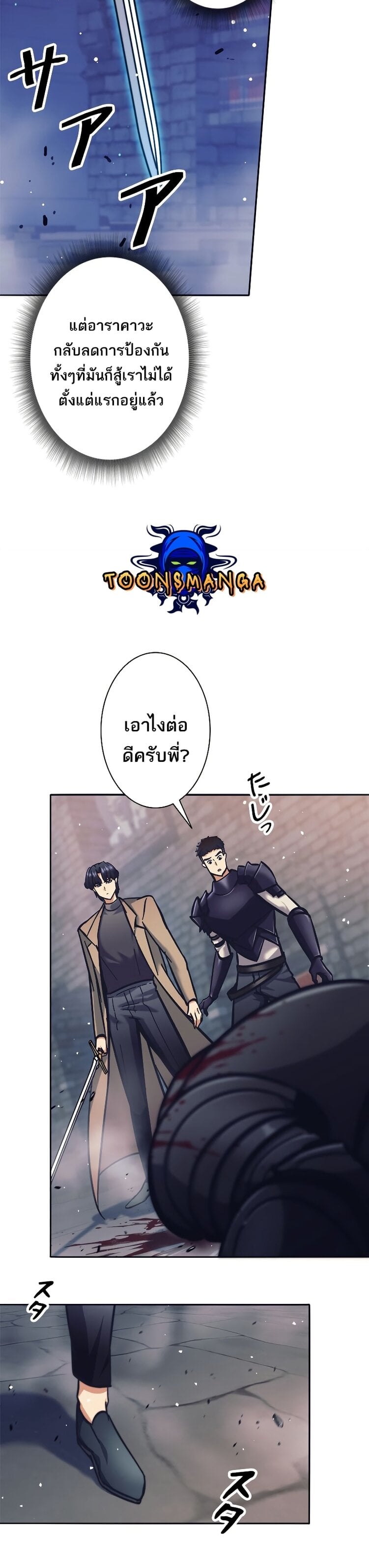 I’m an Ex-class Hunter ผมคือฮันเตอร์คลาส EX ตอนที่ 21 หน้า 23