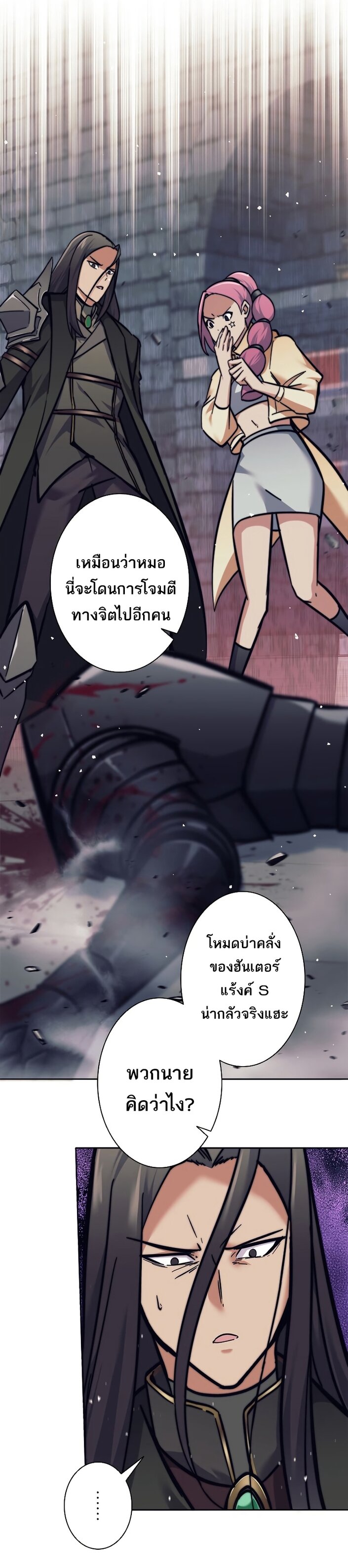 I’m an Ex-class Hunter ผมคือฮันเตอร์คลาส EX ตอนที่ 21 หน้า 25