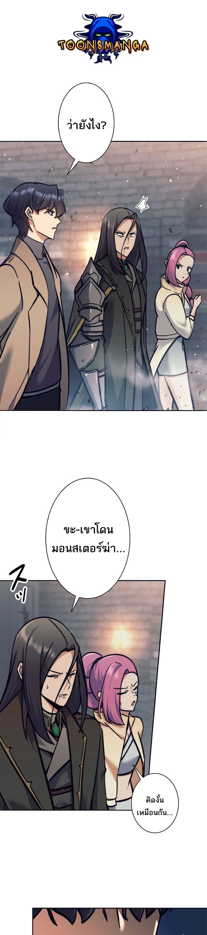 I’m an Ex-class Hunter ผมคือฮันเตอร์คลาส EX ตอนที่ 21 หน้า 26