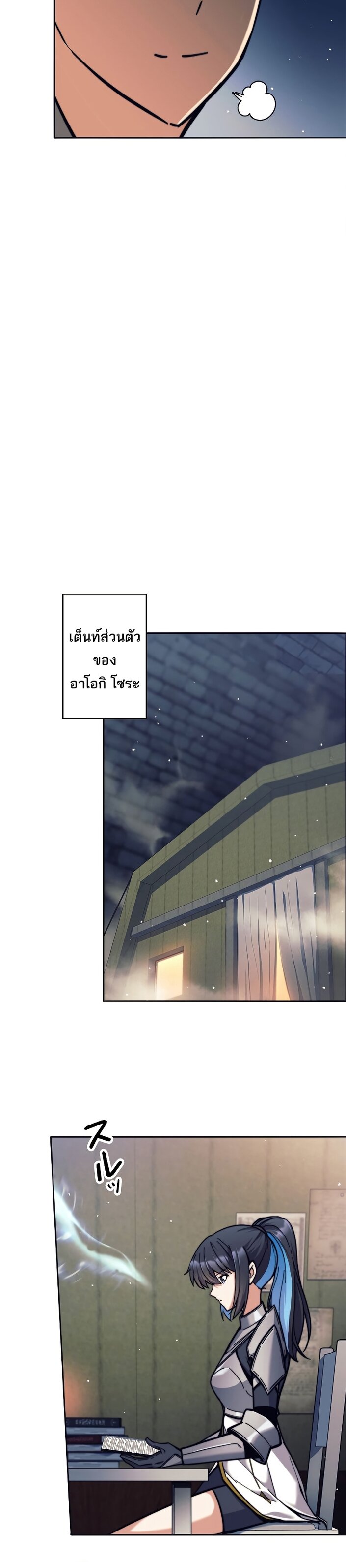 I’m an Ex-class Hunter ผมคือฮันเตอร์คลาส EX ตอนที่ 21 หน้า 27
