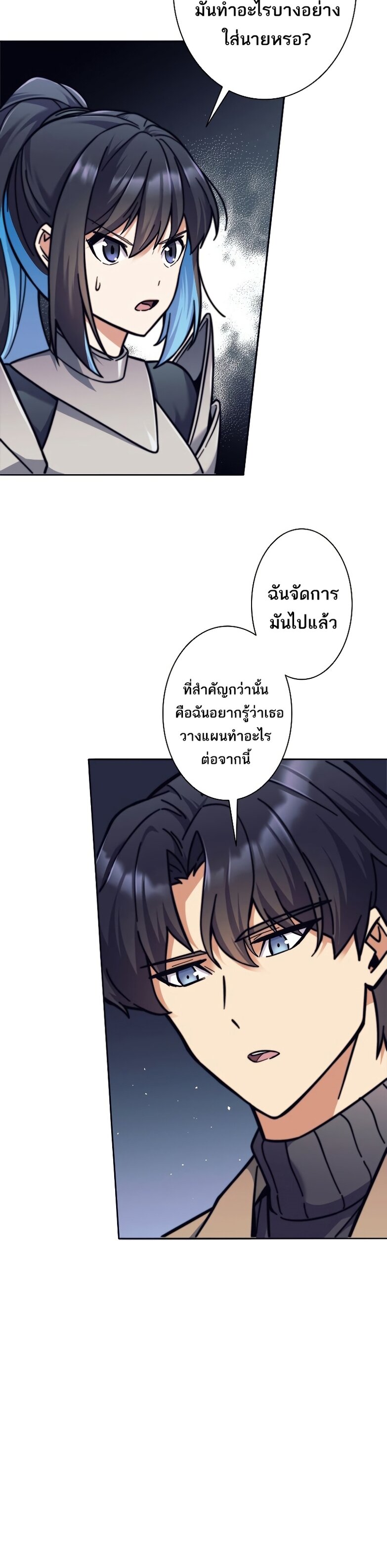 I’m an Ex-class Hunter ผมคือฮันเตอร์คลาส EX ตอนที่ 21 หน้า 30