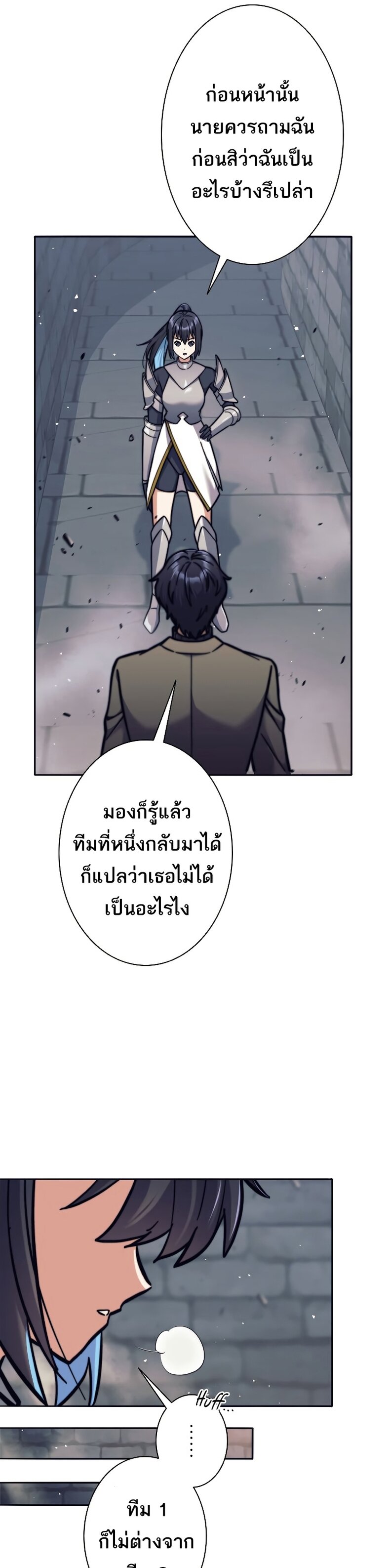 I’m an Ex-class Hunter ผมคือฮันเตอร์คลาส EX ตอนที่ 21 หน้า 31