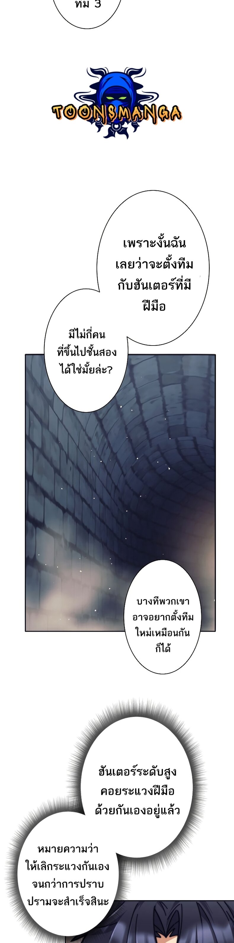 I’m an Ex-class Hunter ผมคือฮันเตอร์คลาส EX ตอนที่ 21 หน้า 32