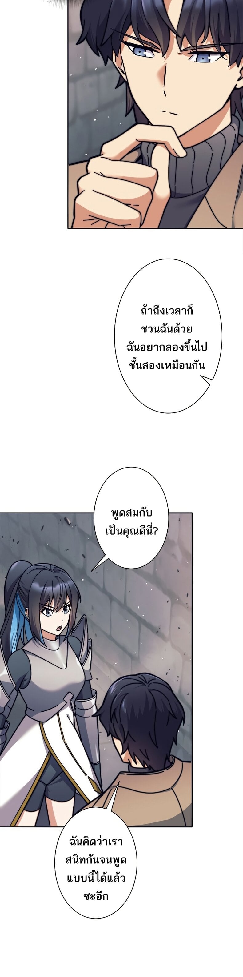 I’m an Ex-class Hunter ผมคือฮันเตอร์คลาส EX ตอนที่ 21 หน้า 33