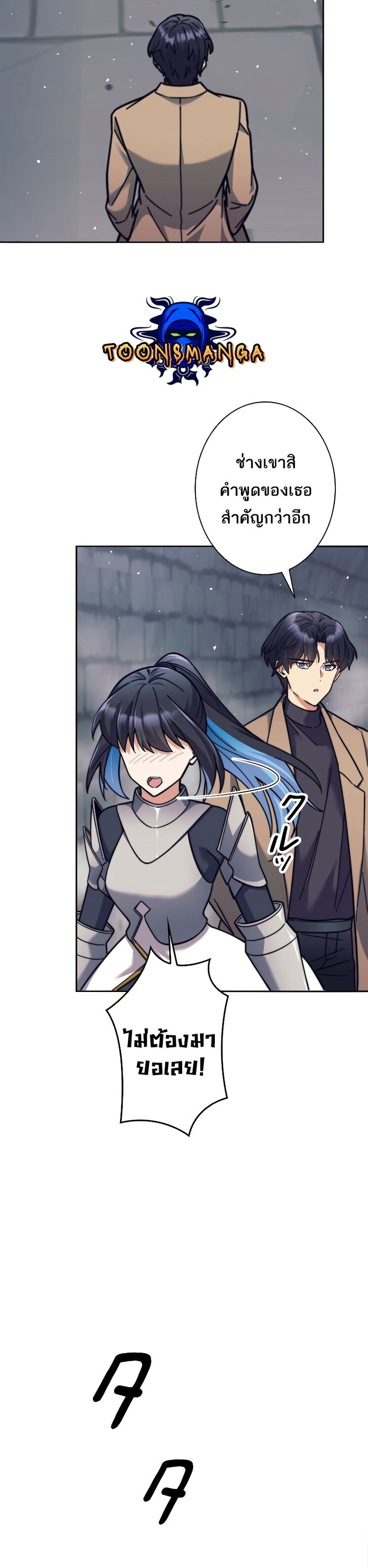 I’m an Ex-class Hunter ผมคือฮันเตอร์คลาส EX ตอนที่ 21 หน้า 36