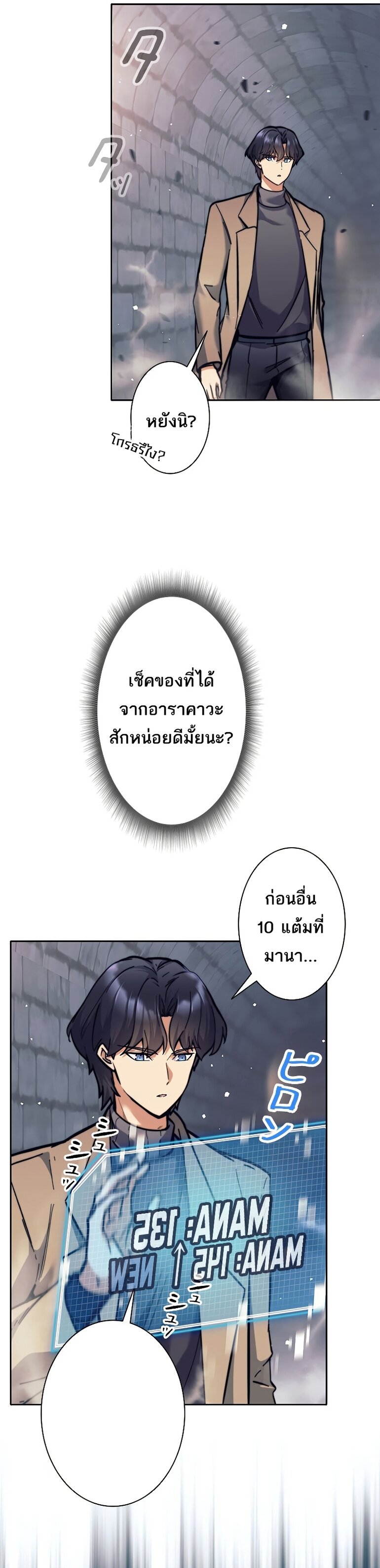 I’m an Ex-class Hunter ผมคือฮันเตอร์คลาส EX ตอนที่ 21 หน้า 37