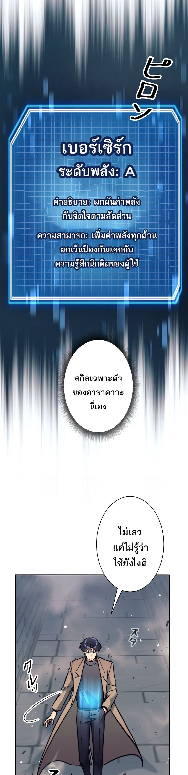 I’m an Ex-class Hunter ผมคือฮันเตอร์คลาส EX ตอนที่ 21 หน้า 38