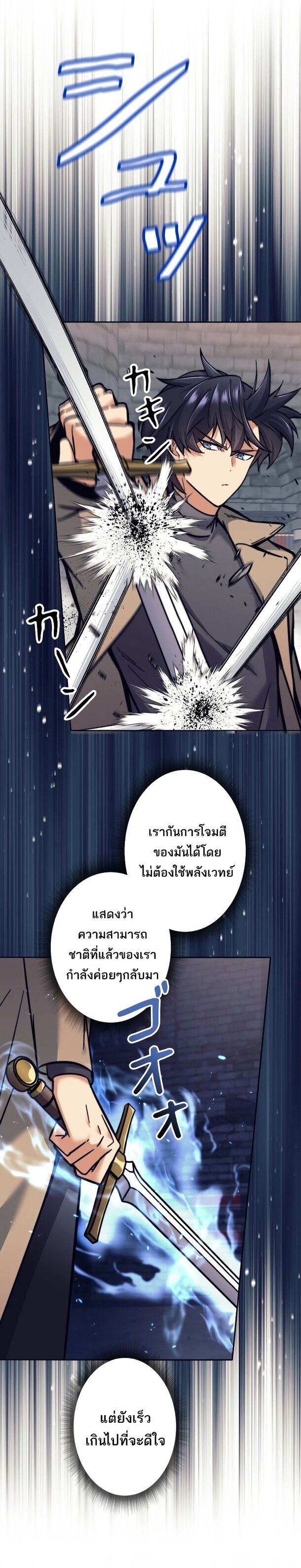 I’m an Ex-class Hunter ผมคือฮันเตอร์คลาส EX ตอนที่ 21 หน้า 4