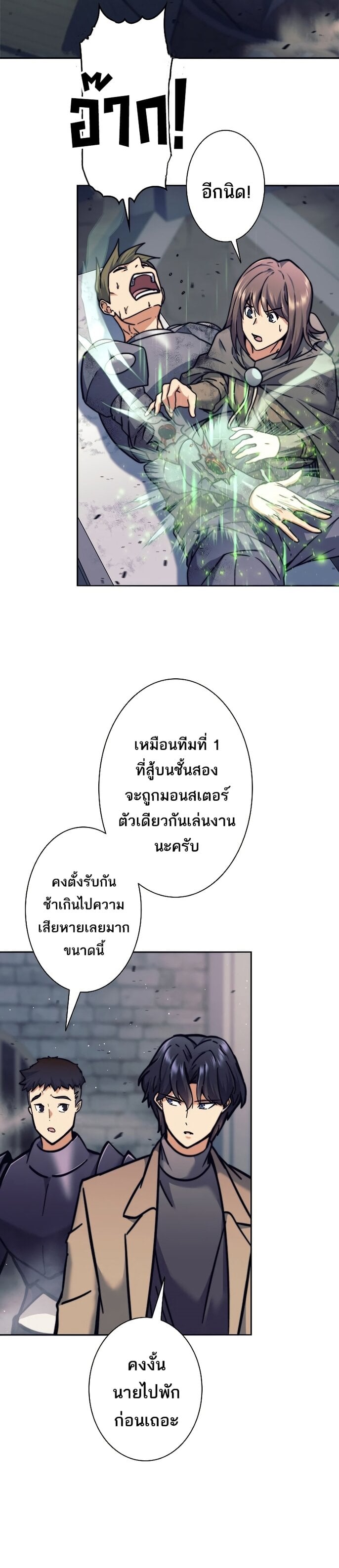 I’m an Ex-class Hunter ผมคือฮันเตอร์คลาส EX ตอนที่ 21 หน้า 40