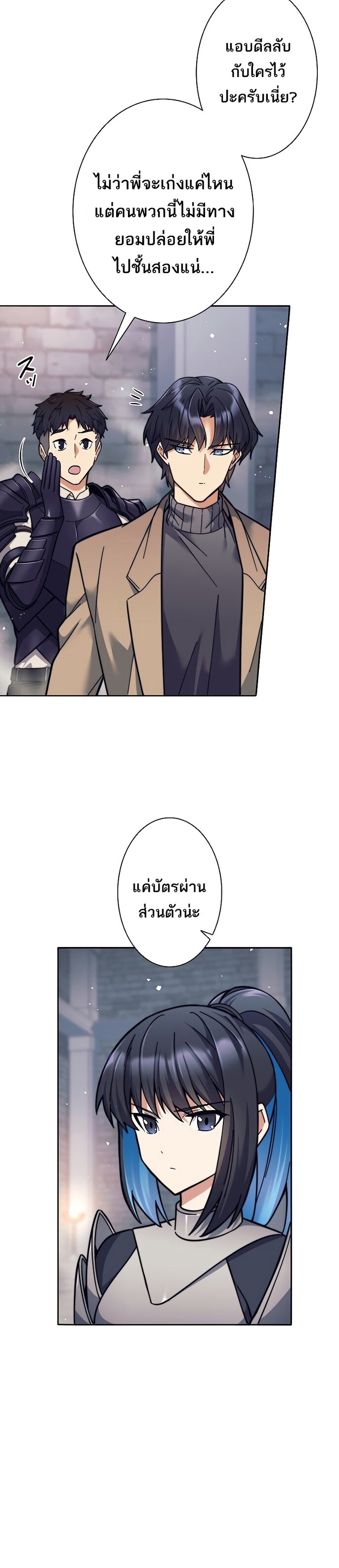 I’m an Ex-class Hunter ผมคือฮันเตอร์คลาส EX ตอนที่ 21 หน้า 42