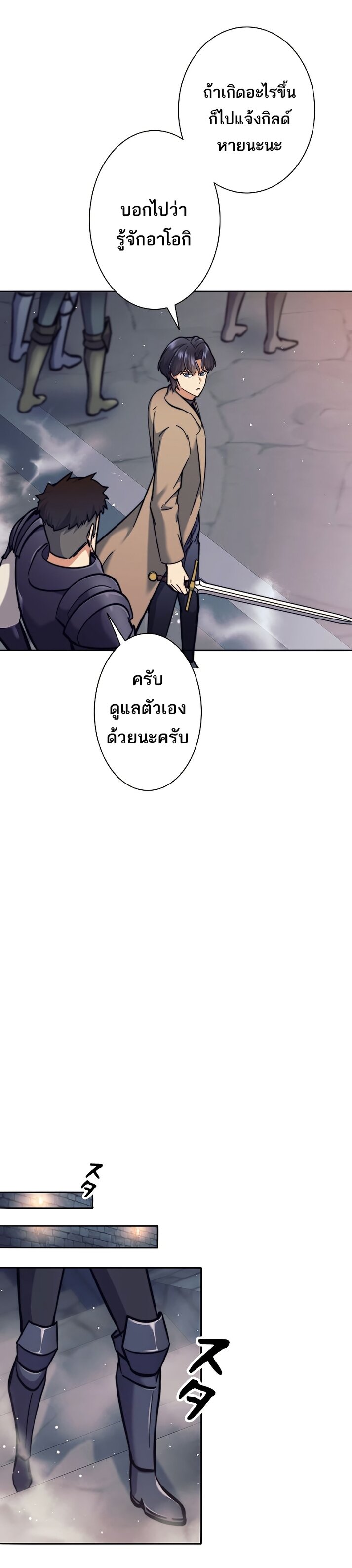 I’m an Ex-class Hunter ผมคือฮันเตอร์คลาส EX ตอนที่ 21 หน้า 43