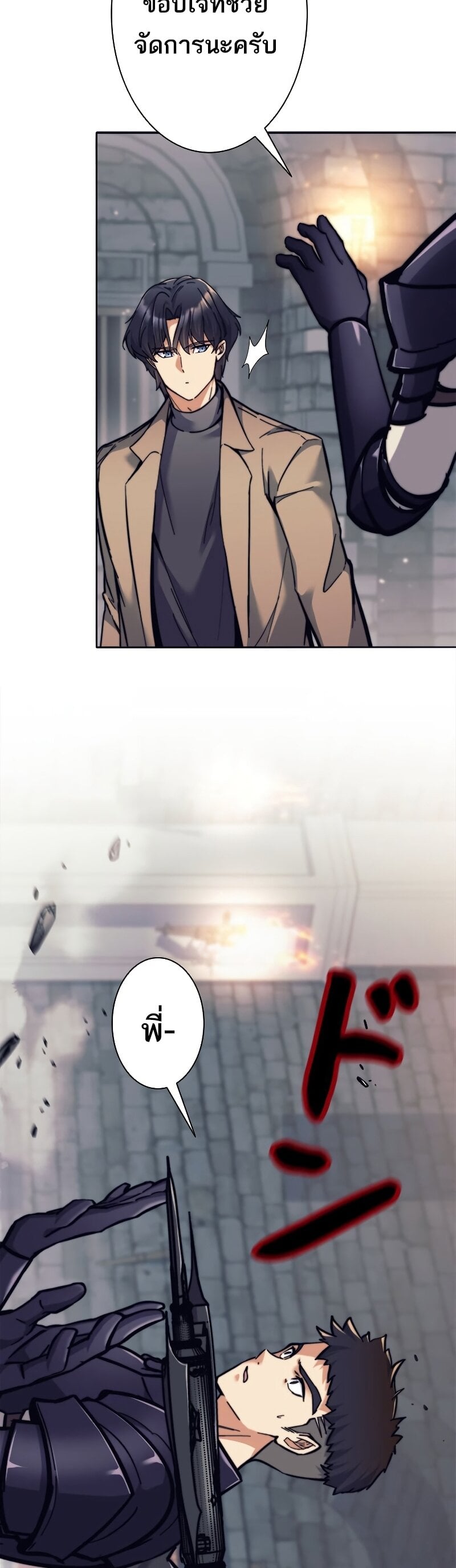 I’m an Ex-class Hunter ผมคือฮันเตอร์คลาส EX ตอนที่ 21 หน้า 8