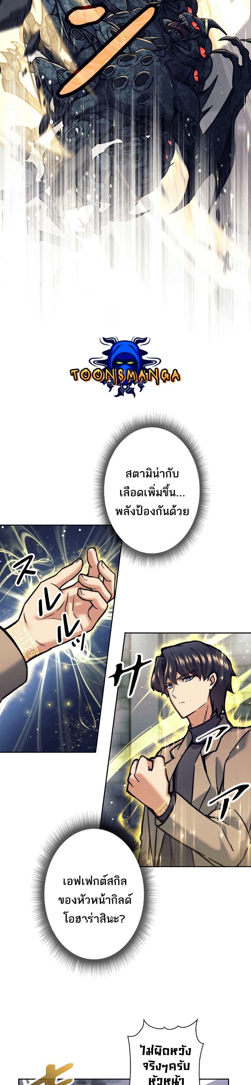 I’m an Ex-class Hunter ผมคือฮันเตอร์คลาส EX ตอนที่ 22 หน้า 11