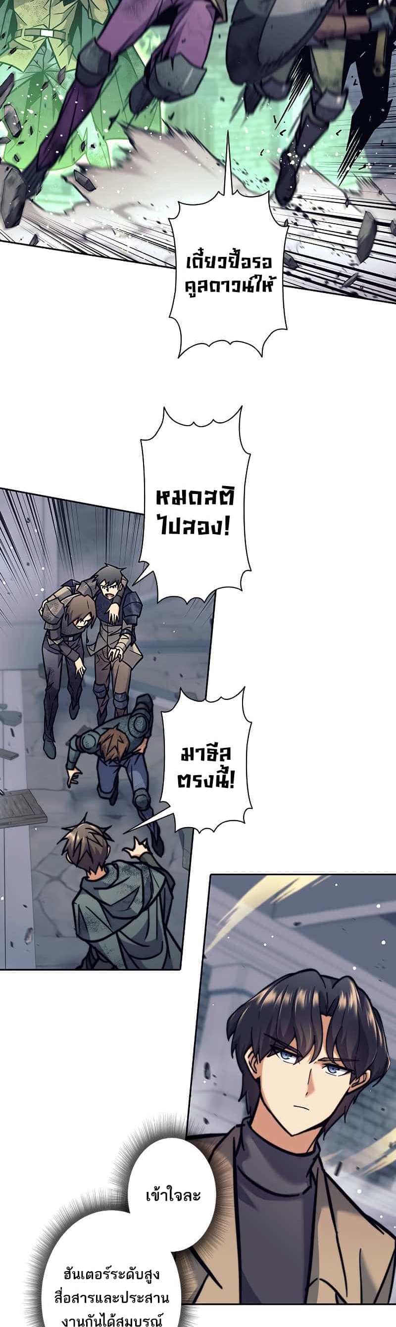 I’m an Ex-class Hunter ผมคือฮันเตอร์คลาส EX ตอนที่ 22 หน้า 14