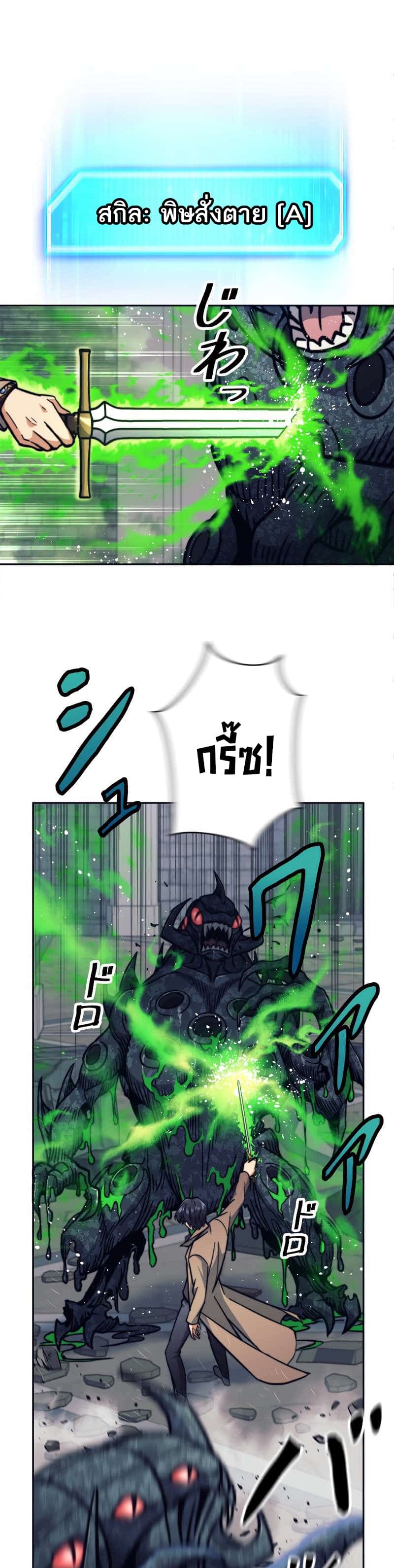 I’m an Ex-class Hunter ผมคือฮันเตอร์คลาส EX ตอนที่ 22 หน้า 19