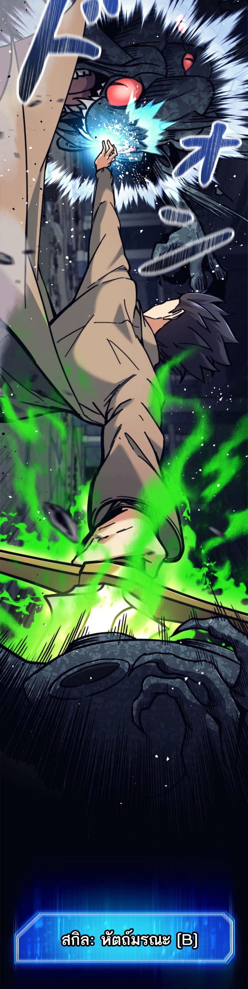I’m an Ex-class Hunter ผมคือฮันเตอร์คลาส EX ตอนที่ 22 หน้า 21