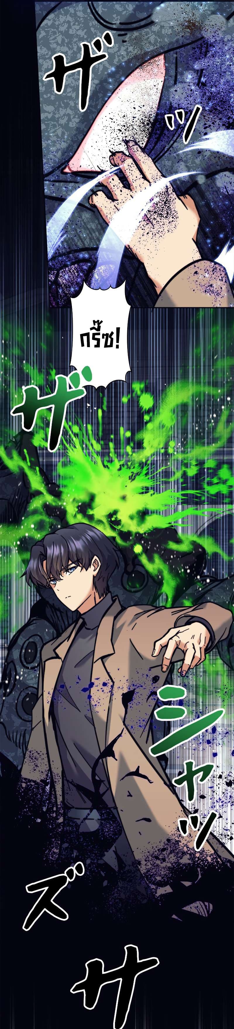 I’m an Ex-class Hunter ผมคือฮันเตอร์คลาส EX ตอนที่ 22 หน้า 22