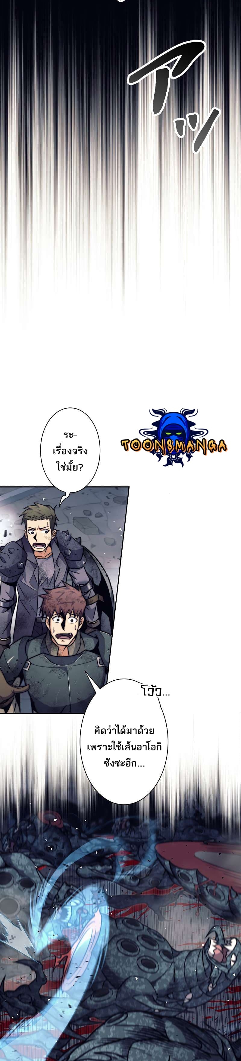 I’m an Ex-class Hunter ผมคือฮันเตอร์คลาส EX ตอนที่ 22 หน้า 23