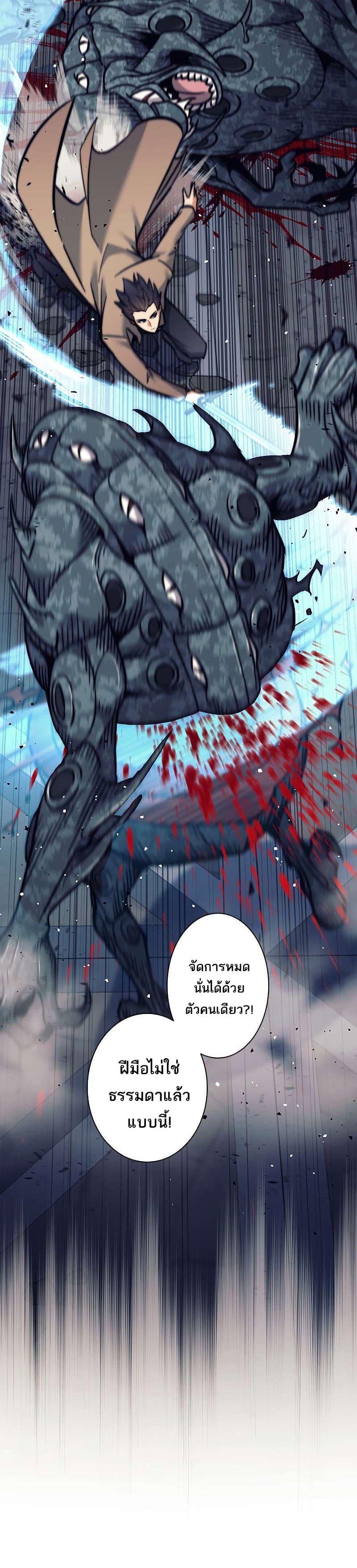 I’m an Ex-class Hunter ผมคือฮันเตอร์คลาส EX ตอนที่ 22 หน้า 24