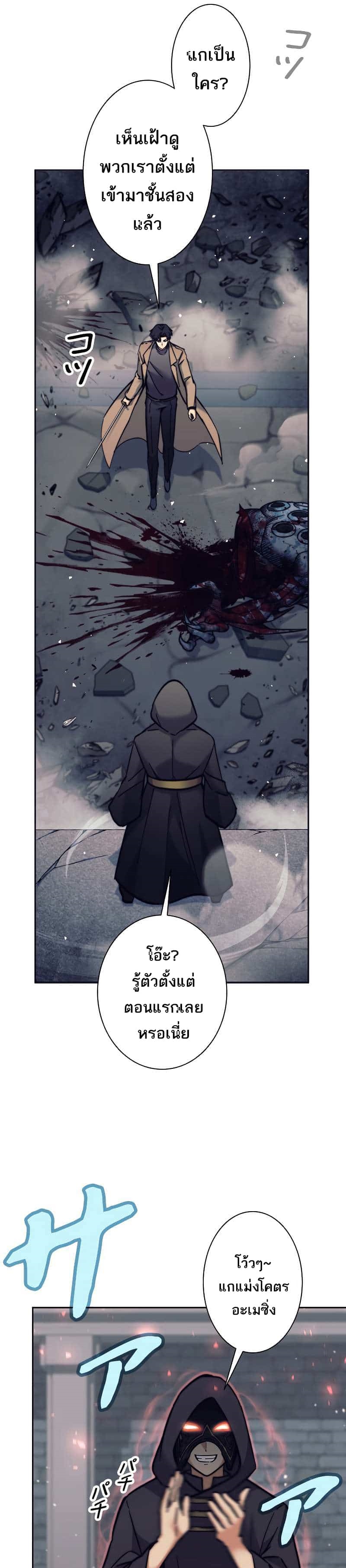 I’m an Ex-class Hunter ผมคือฮันเตอร์คลาส EX ตอนที่ 22 หน้า 34