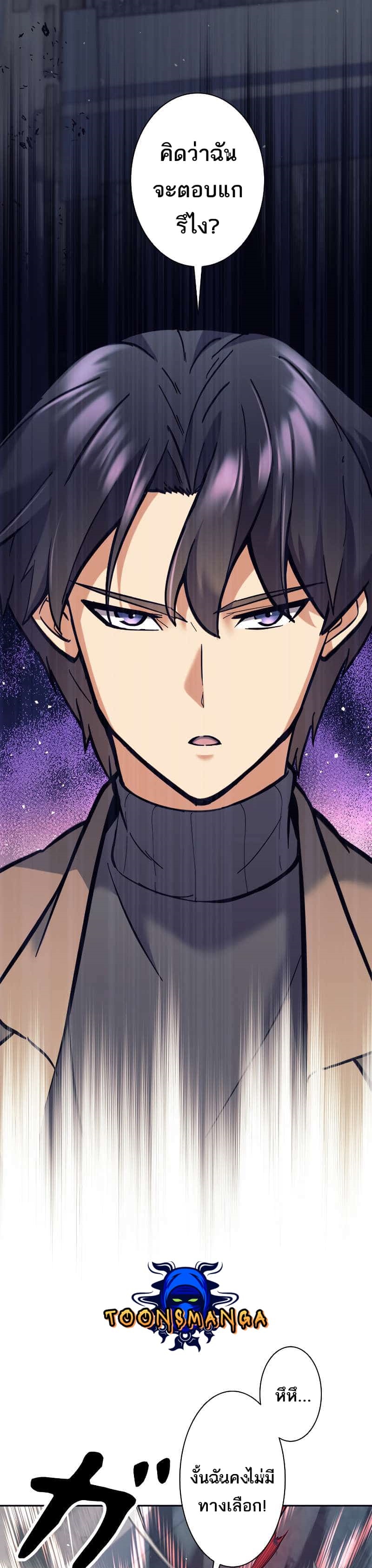 I’m an Ex-class Hunter ผมคือฮันเตอร์คลาส EX ตอนที่ 22 หน้า 37