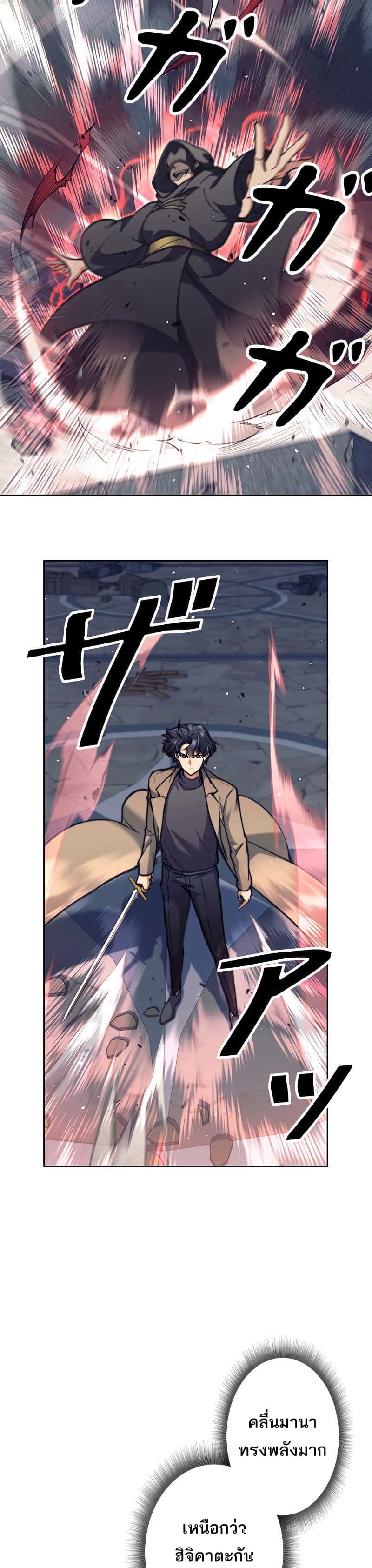 I’m an Ex-class Hunter ผมคือฮันเตอร์คลาส EX ตอนที่ 22 หน้า 38