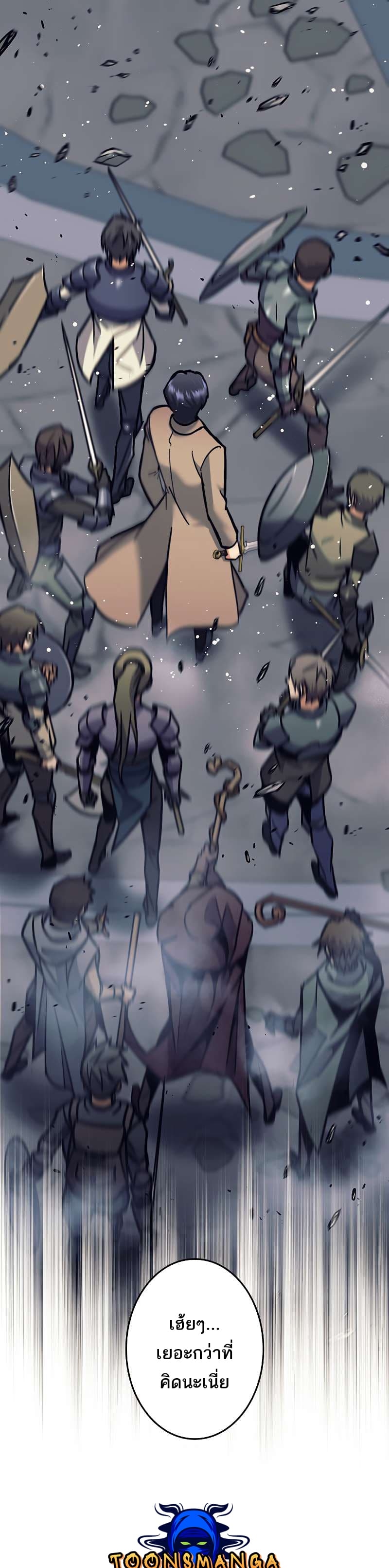 I’m an Ex-class Hunter ผมคือฮันเตอร์คลาส EX ตอนที่ 22 หน้า 4