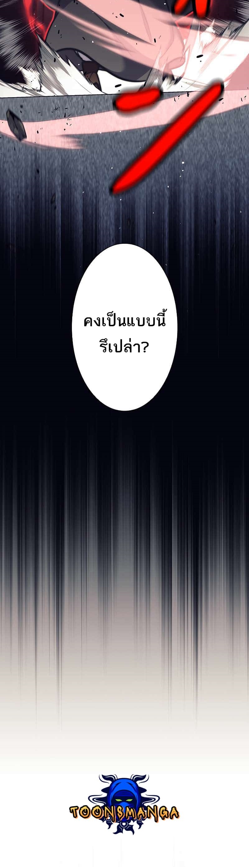 I’m an Ex-class Hunter ผมคือฮันเตอร์คลาส EX ตอนที่ 22 หน้า 42