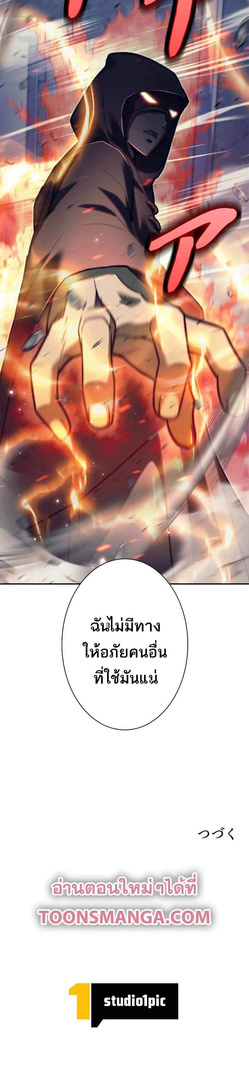I’m an Ex-class Hunter ผมคือฮันเตอร์คลาส EX ตอนที่ 22 หน้า 45
