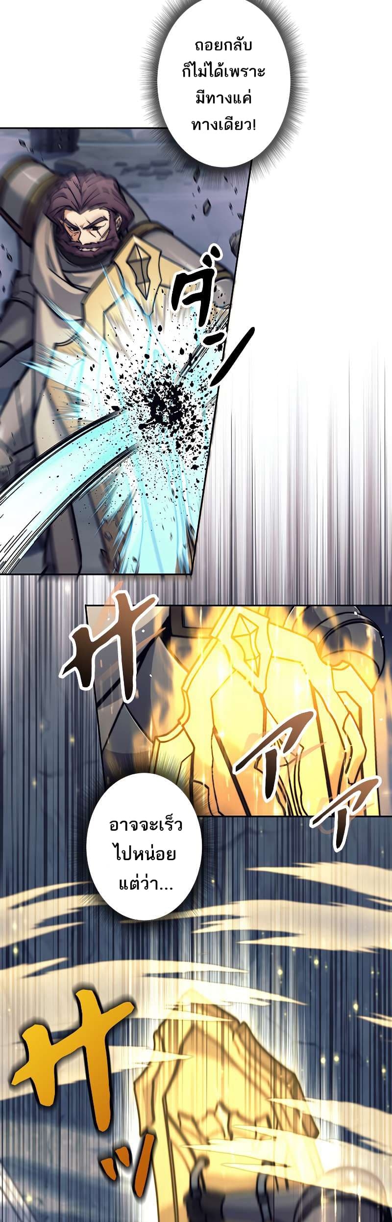 I’m an Ex-class Hunter ผมคือฮันเตอร์คลาส EX ตอนที่ 22 หน้า 8